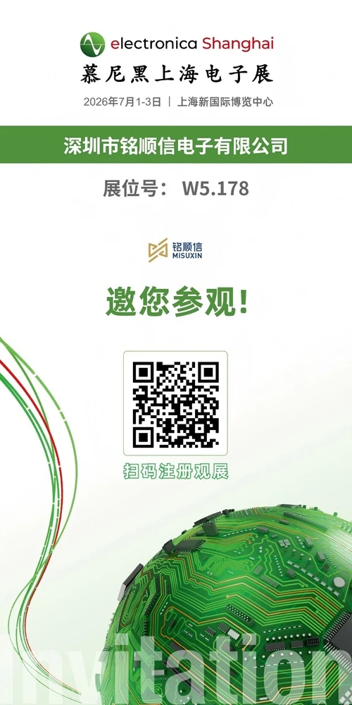 MISUXIN візьме участь в electronica China 2026, стенд W5.178